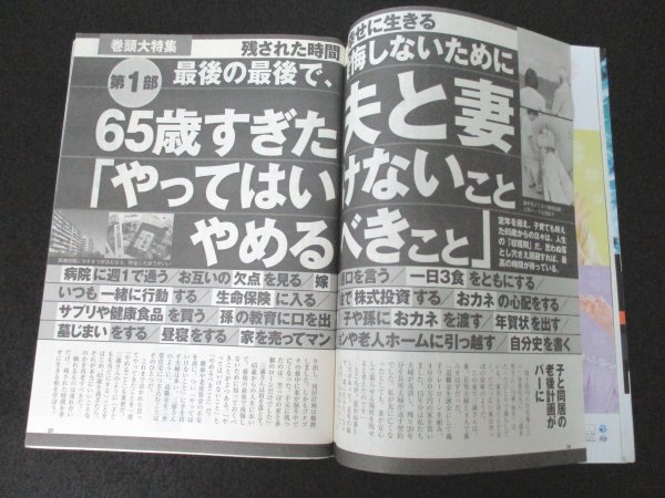 本 No1 00225 週刊現代 2020年11月14・21日号 65歳すぎた夫と妻「やってはいけないこと やめるべきこと」 嫌われる勇気 日本史サイエンス_画像3