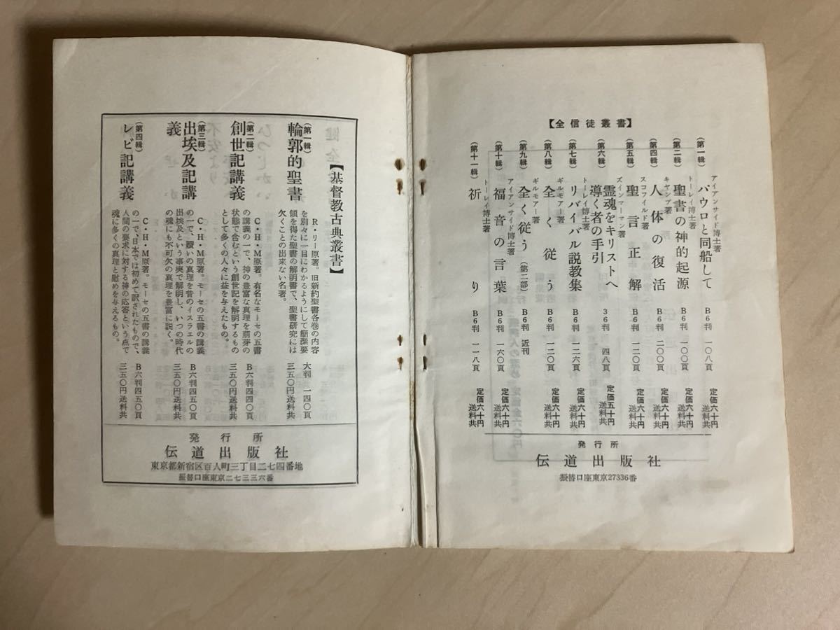 癩病人の潔め　レビ記第十三、十四章　G・C・ウイルス　大竹進・訳　伝道出版社_画像9