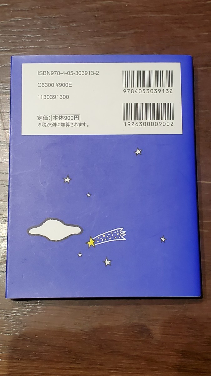 「寝る前5分暗記ブック : 頭にしみこむメモリータイム! 中1」学研教育出版 定価￥900