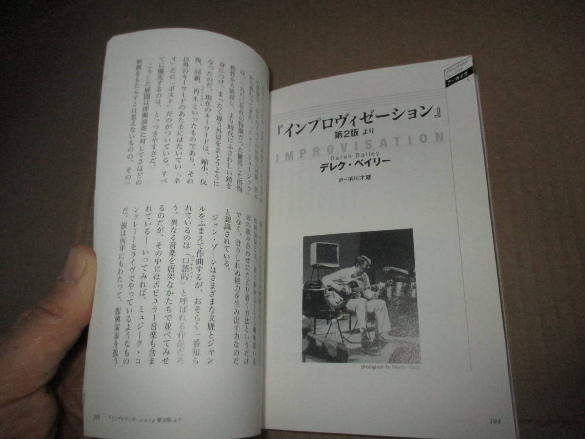 kluster! 特集・進行中の音楽　デレク・ベイリー「インプロヴィセーション」間章「ジャズの死滅へ向けて」ノート　足立智美 フリー・ジャズ_画像6