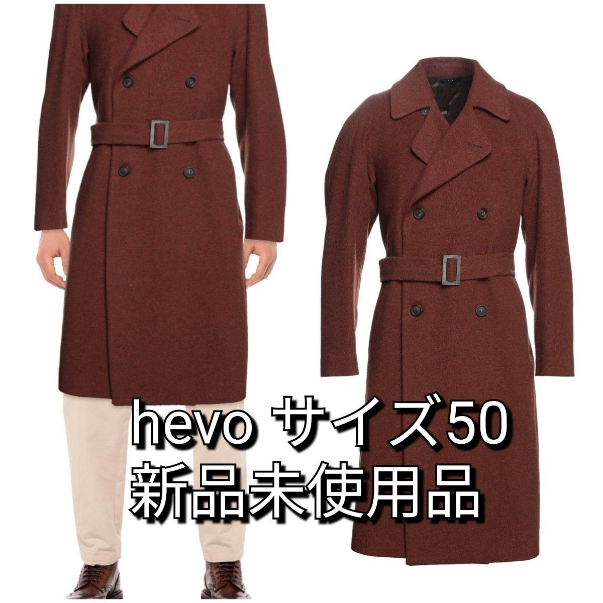hevo イタリア ダブルブレステッドコート ブラウン 新品 サイズ50 HEVO