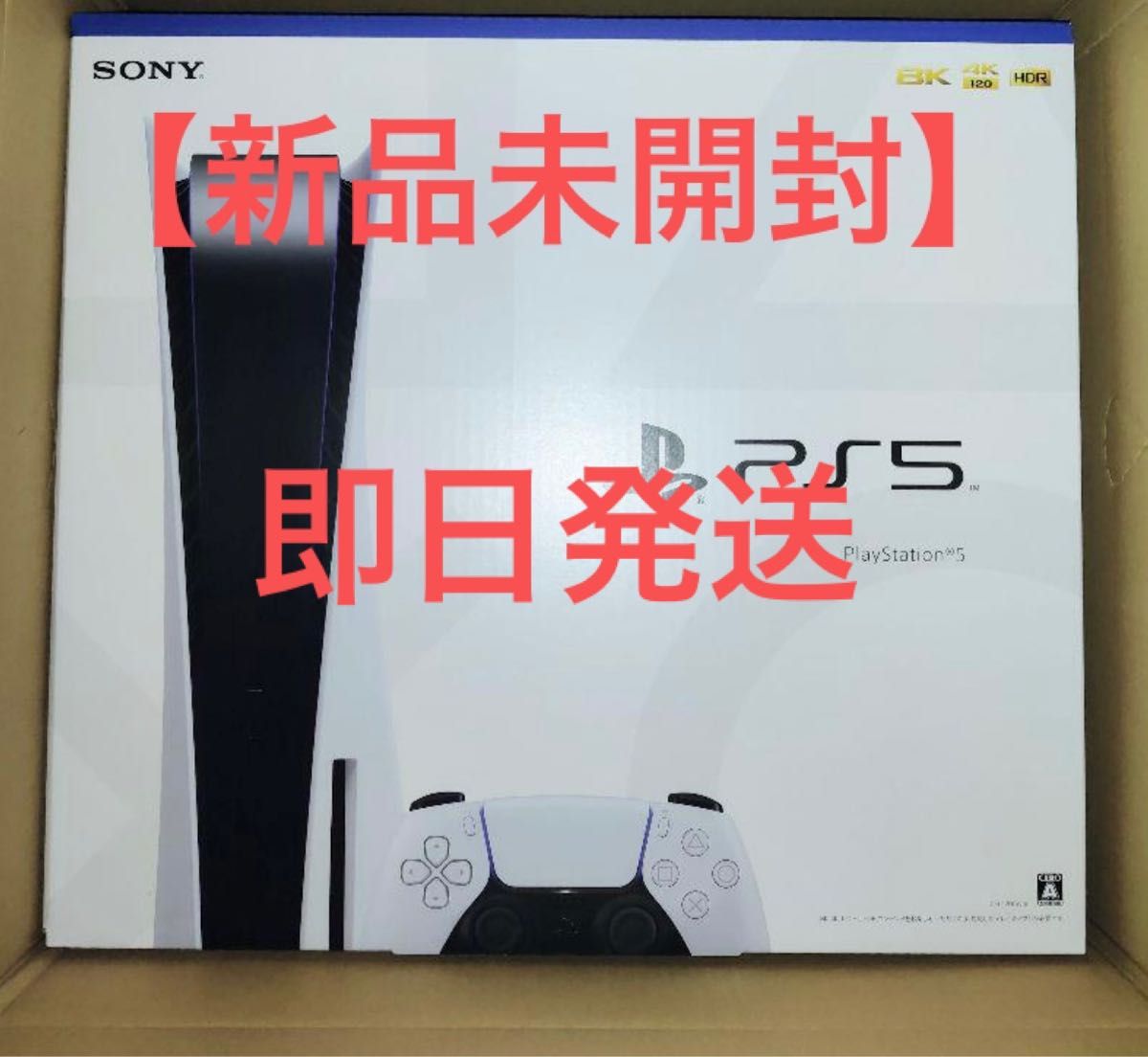 即日発送】PS5 CFI-1200A01 本体【新品未開封】｜PayPayフリマ