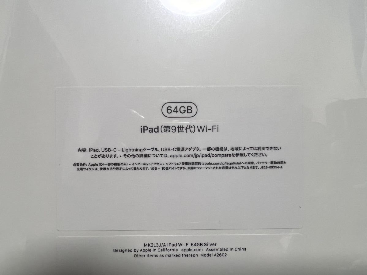 新品/未開封】アップルApple iPad（第9世代） 10.2インチWi-Fiモデル