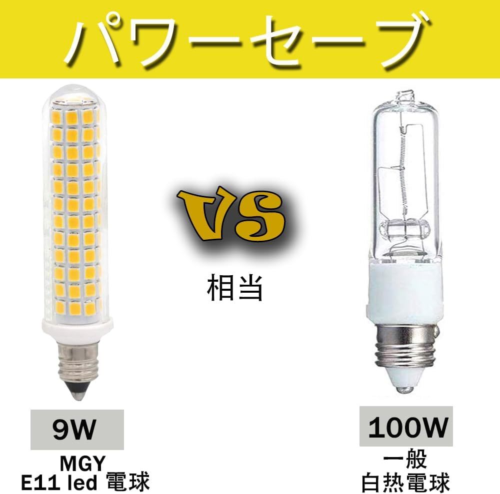 MGY E11口金 LED電球 9W 100Wハロゲンランプ相当 セラミックス E11Led 1100lm 調光対応 全方向 トウモロコシライト AC100V 電球色 4個入り_画像3