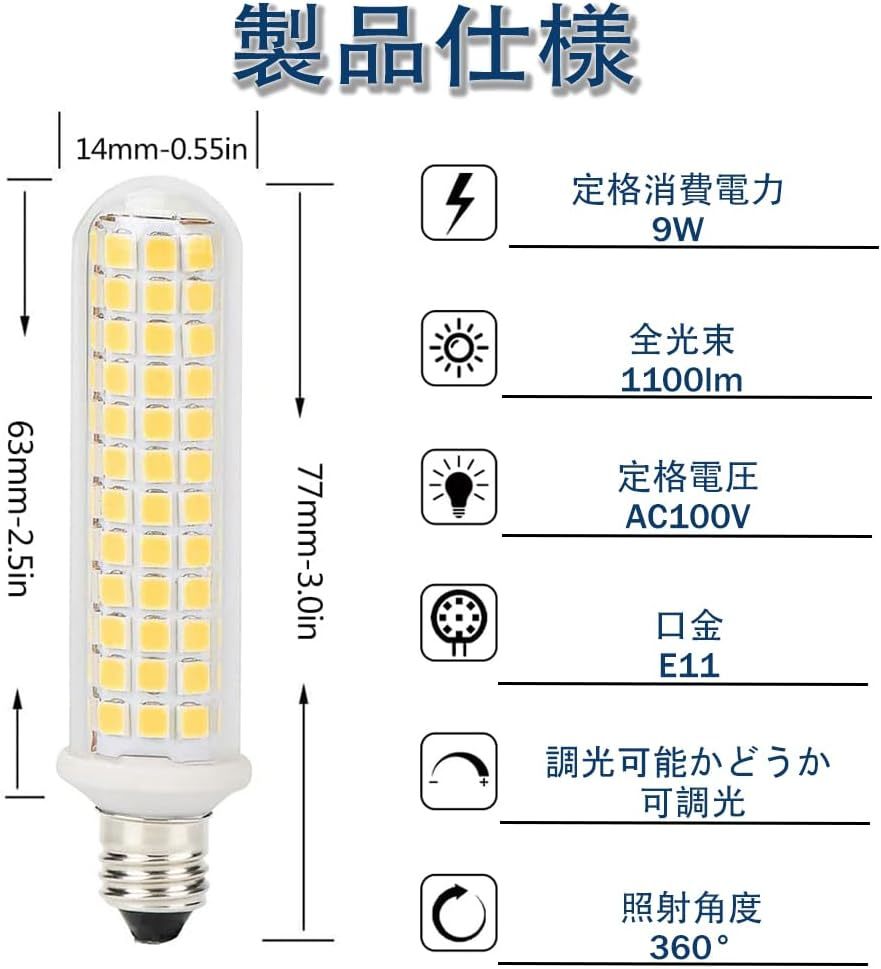 MGY E11口金 LED電球 9W 100Wハロゲンランプ相当 セラミックス E11Led 1100lm 調光対応 全方向 トウモロコシライト AC100V 電球色 4個入り_画像4