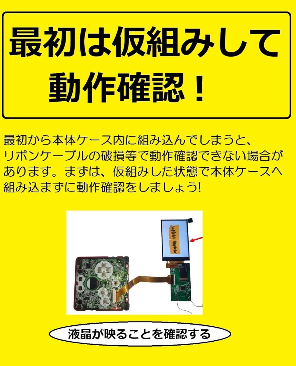 玄人/ハンダ付け改造経験者専用GBA用バックライトIPS液晶キット V5 日本語取り付けマニュアル [432497] _画像5