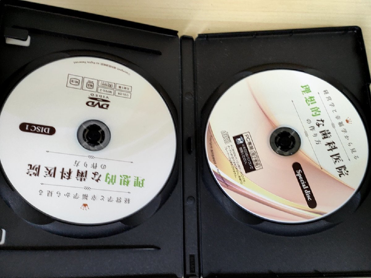 DVD+CD-R 経営学と幸福学から見る理想的な歯科医院の作り方 園延昌志 歯科医療総研/リーダーシップスキル/燃え尽き症候群/歯科学/D325671 - 歯科学 - 歯科学 DVD+CD-R 経営学と幸福学から見る理想的な歯科医院の作り方 園延昌志 歯科医療総研/リーダーシップスキル/燃え尽き症候群/歯科学/D325671 - 歯科学 - 歯科学