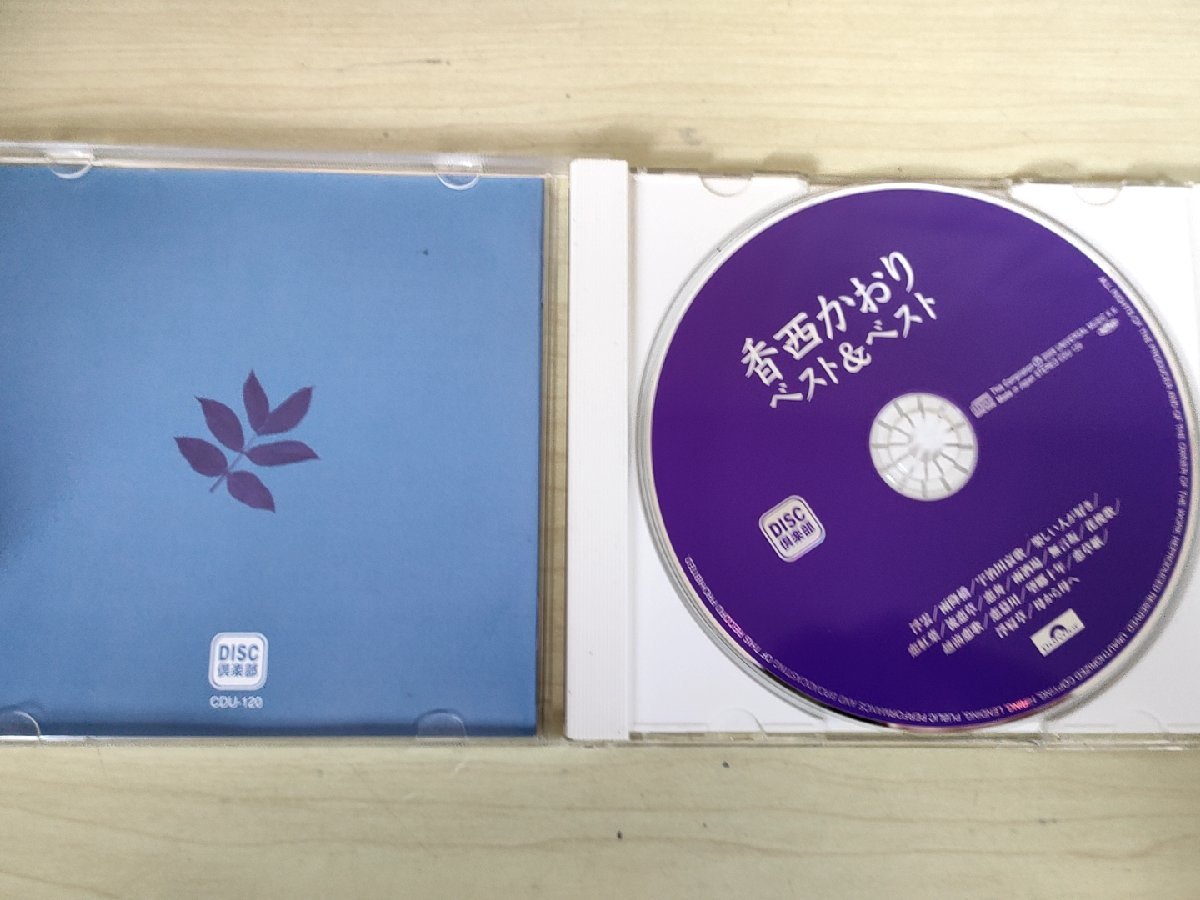 CD 香西かおり ベスト&ベスト 浮雲/無言坂/雨降橋/花挽歌/宇治川哀歌/越前恋歌/楽しい人が好き/恋慕川/恋紅葉/流恋草/恋草紙/演歌/D325694_画像3