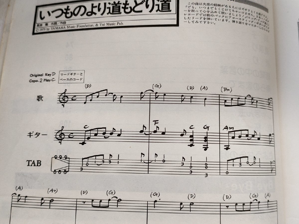 TAB譜でギター弾き語り 長渕剛ベスト・ソングス ドレミ楽譜出版社/楽譜