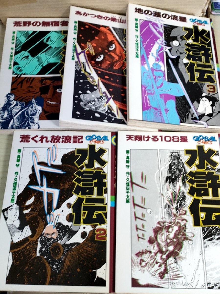水滸伝 全巻5冊セット揃い 画:真崎守 作:久保田千太郎 1979-1980 全巻初版第1刷 学習研究社/荒野の無宿者/漫画/マンガ/コミックス/B3223736 - 全巻セット 水滸伝 全巻5冊セット揃い 画:真崎守 作:久保田千太郎 1979-1980 全巻初版第1刷 学習研究社/荒野の無宿者/漫画/マンガ/コミックス/B3223736 - 全巻セット