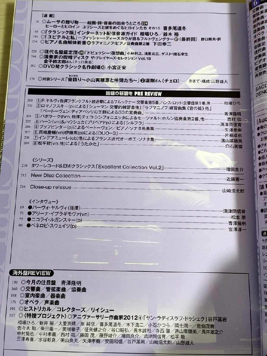 レコード芸術 付録CD付き 2012.6 音楽之友社/レイフ・オーヴェアンスネス/パーヴォヤルヴィ/ペネロピスウェイツ/クラシック/雑誌/B3224482_画像2