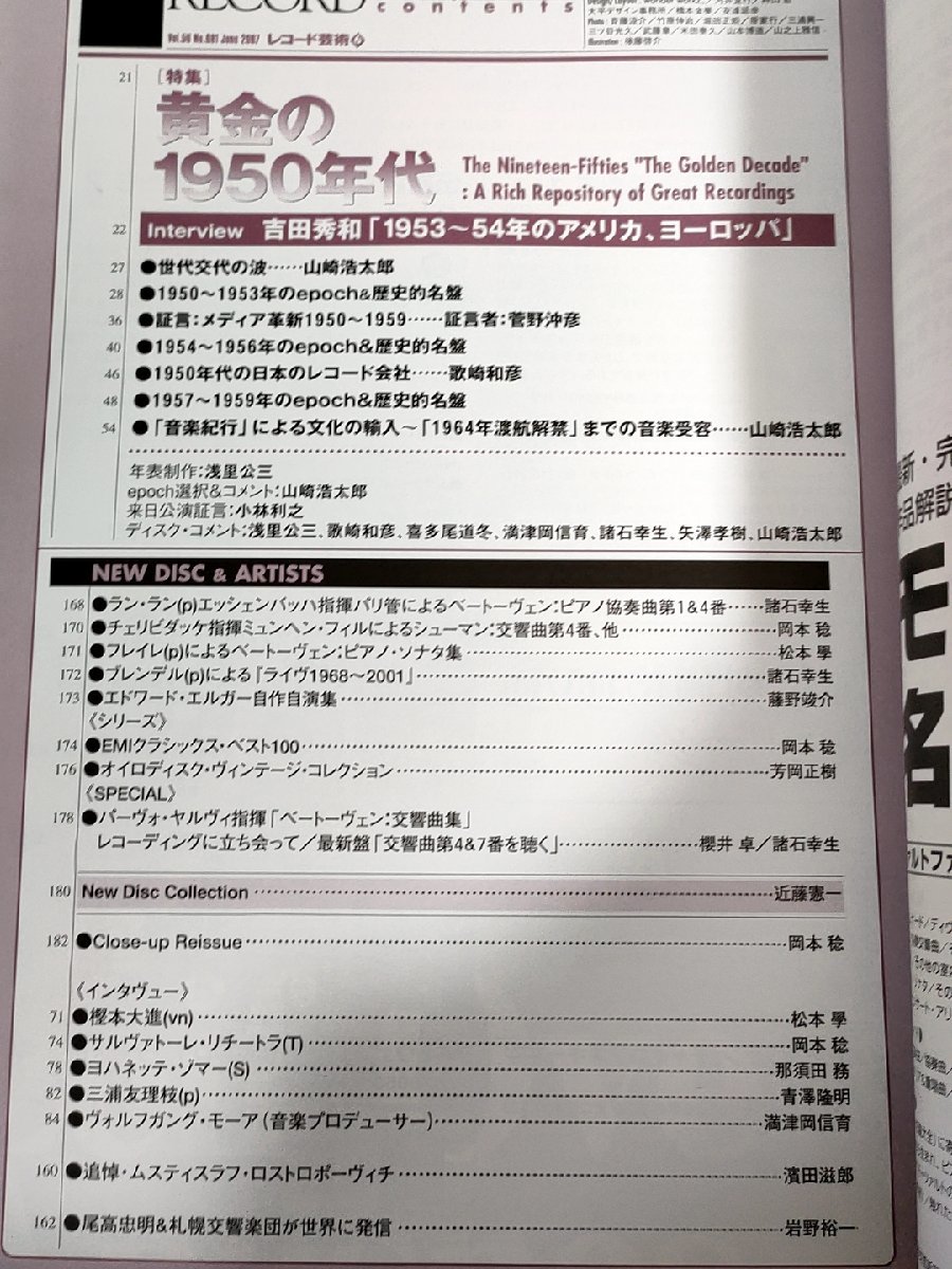 レコード芸術 付録CD付き 2007.6 音楽之友社/レイフ・オーヴェ・アンスネス/サルヴァトーレ・リチートラ/クラシック/音楽雑誌/B3224461の画像2