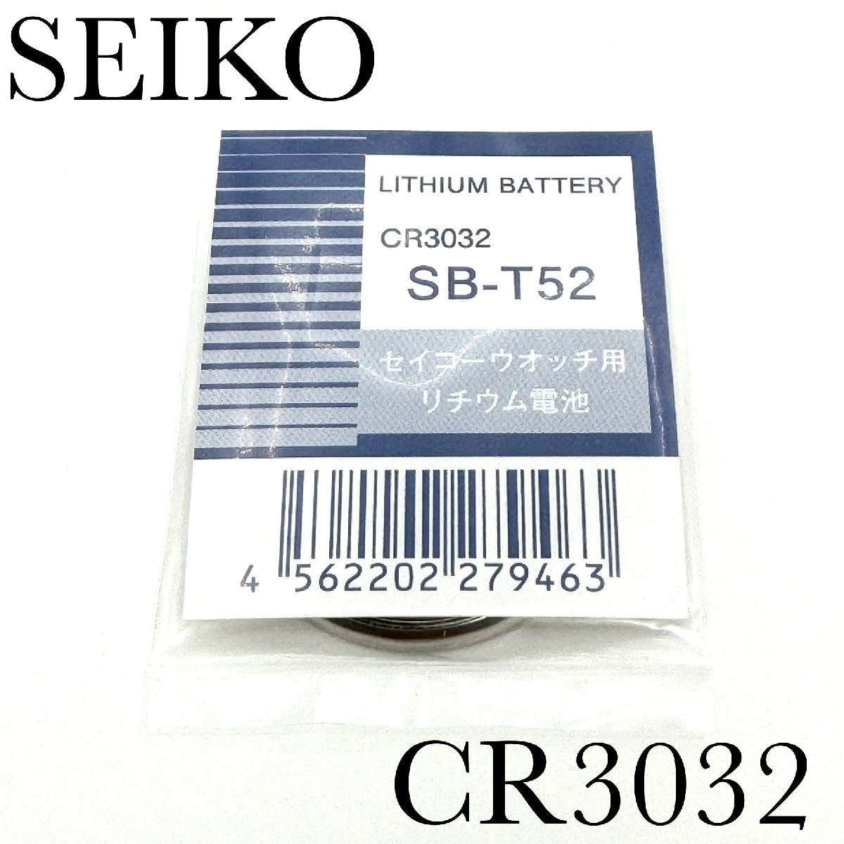  new goods unopened [SEIKO] Seiko lithium battery CR3032×1 piece [ free shipping ]