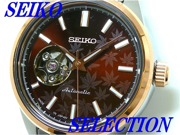 ☆新品正規品☆『SEIKO SELECTION』セイコー セレクション オータム800本限定モデル 自動巻き腕時計 レディース SSDE006【送料無料】