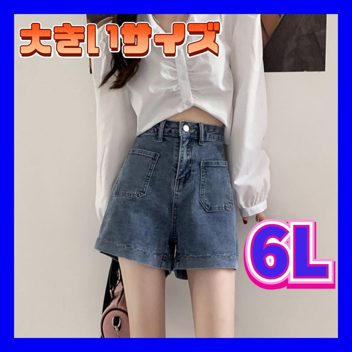 ショートパンツ　デニムショートパンツ　デニムパンツ　大きいサイズ　新品　6L　5XL_画像1