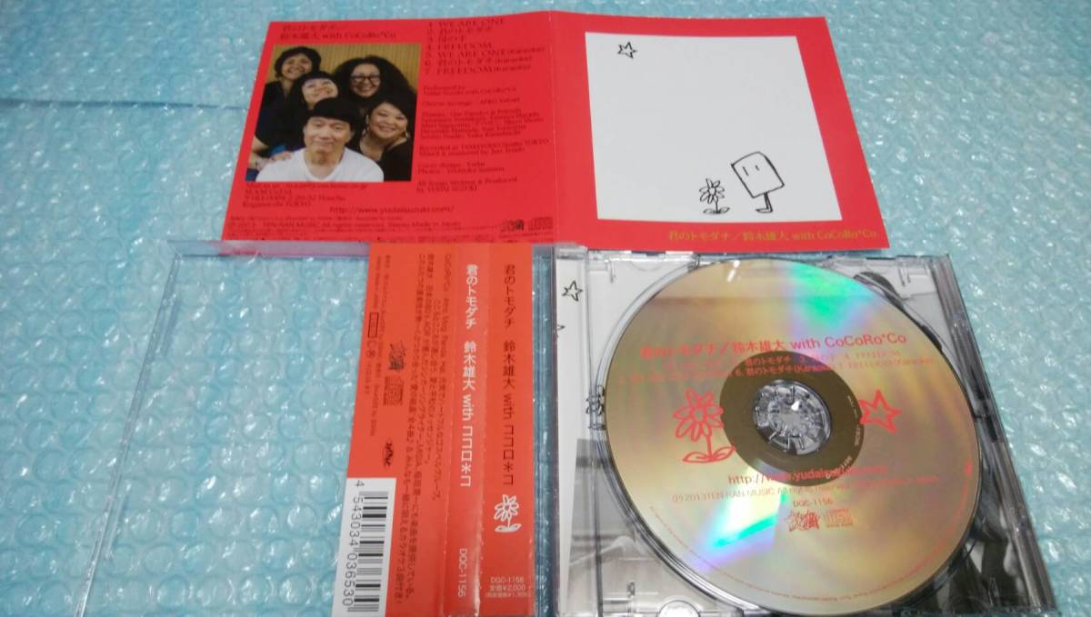 送料込即決　鈴木雄大 with COCORO*CO.CD「君のトモダチ/WE ARE ONE/母の手/FREEDOM」DQC-1156帯付中古_画像3