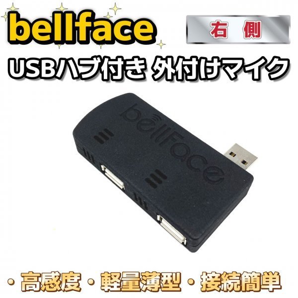 未使用 外付けマイク USBハブ付き５個セット USB接続 小型 電話 通話 PC ノートパソコン マイク Skype zoom 高感度 薄 フラット bellface_画像3