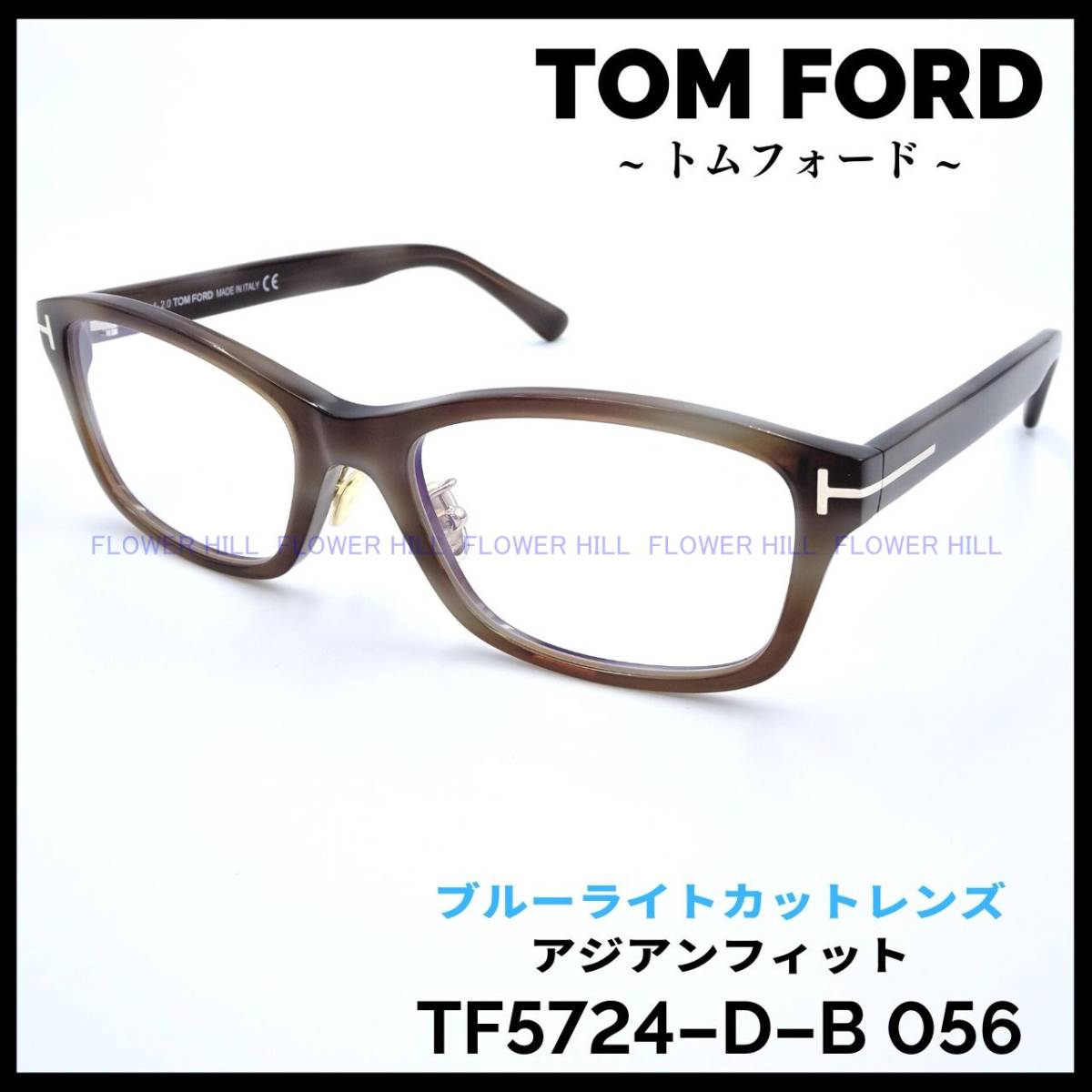 【新品・送料無料】トムフォード TOM FORD メガネ セルフレーム TF5724-D-B 056 アジアンフィット ブルーライトカット メンズ レディース_画像1