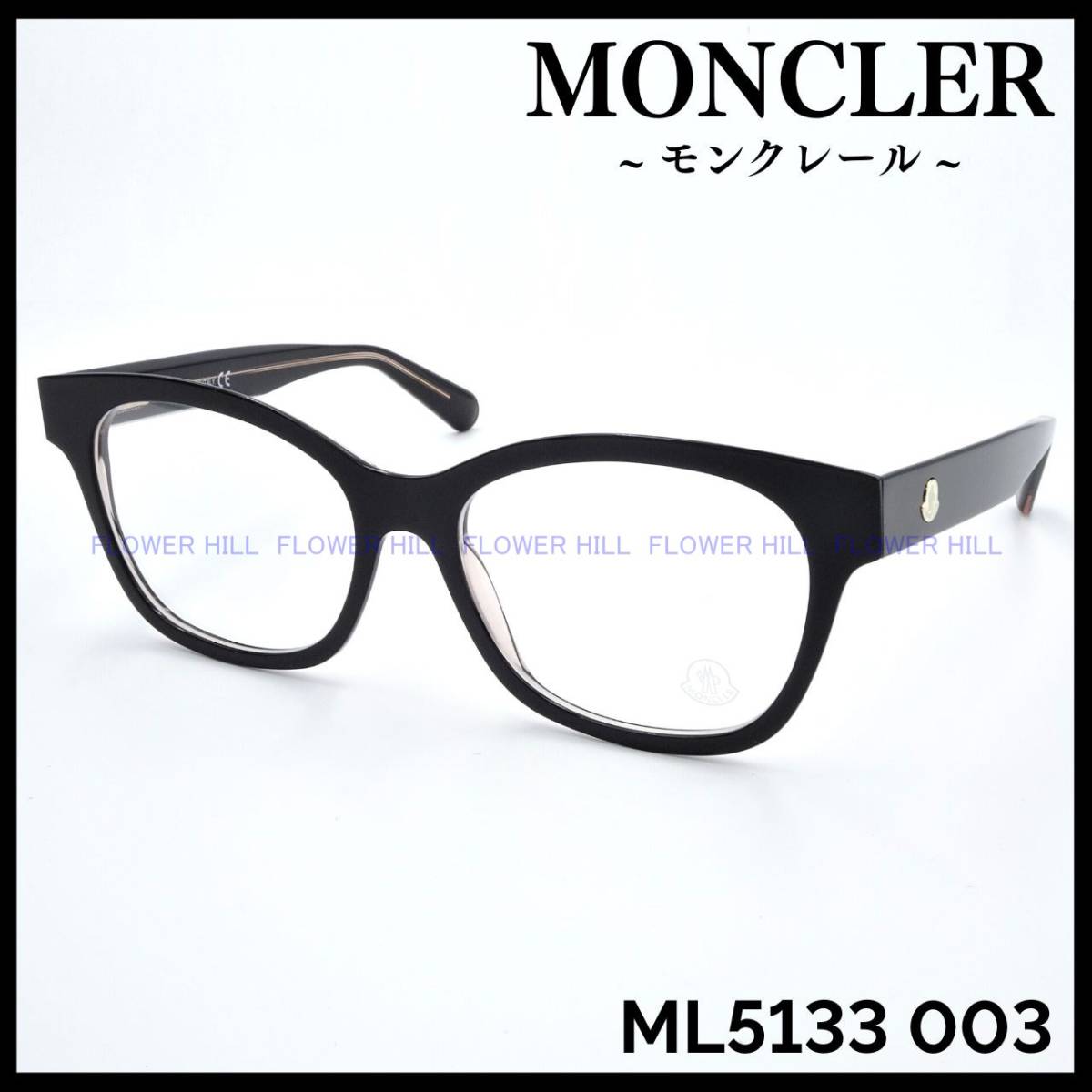 【新品・送料無料】 モンクレール MONCLER メガネ ML5133 003 ブラック イタリア製 メンズ レディース