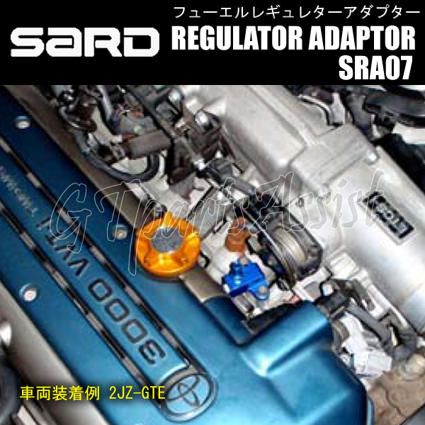 SARD撚圧調整式フューエルレギュレーター シルバー 銀 φ8 SRA07 取付パーツ計5点セット SUPRA JZA80 2JZ-GTE/LANCER EVO10 CZ4A 4B11等_画像6