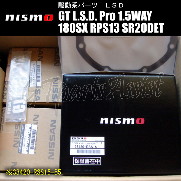 NISMO GT L.S.D. Pro 1.5WAY NISSAN 180SX RPS13 SR20DET -95/10（5穴タイプ）M/T車 38420-RSS15-B5 ニスモ LSD_画像1