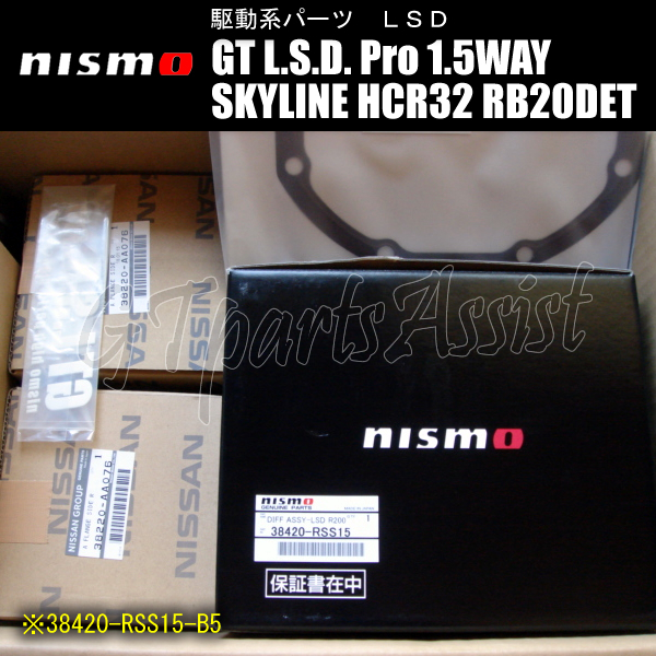 NISMO GT L.S.D. Pro 1.5WAY スカイライン HCR32 RB20DET 2WD車 38420-RSS15-B5 ニスモ LSD SKYLINE