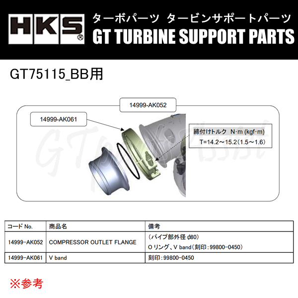 HKS GTタービン サポートパーツ GT75115_BB用 COMPRESSOR OUTLET FLANGE コンプレッサー出口フランジ 14999-AK052_画像1