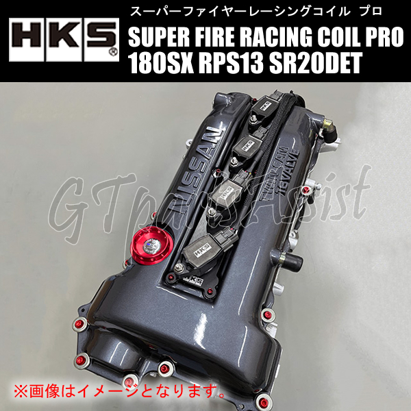 HKS SUPER FIRE RACING COIL PRO スーパーファイヤーレーシングコイルプロ NISSAN 180SX RPS13 SR20DET 91/01-97/10 43005-AN004_画像2