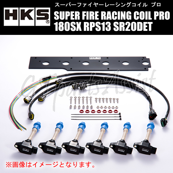 HKS SUPER FIRE RACING COIL PRO スーパーファイヤーレーシングコイルプロ NISSAN 180SX RPS13 SR20DET 91/01-97/10 43005-AN004_画像1