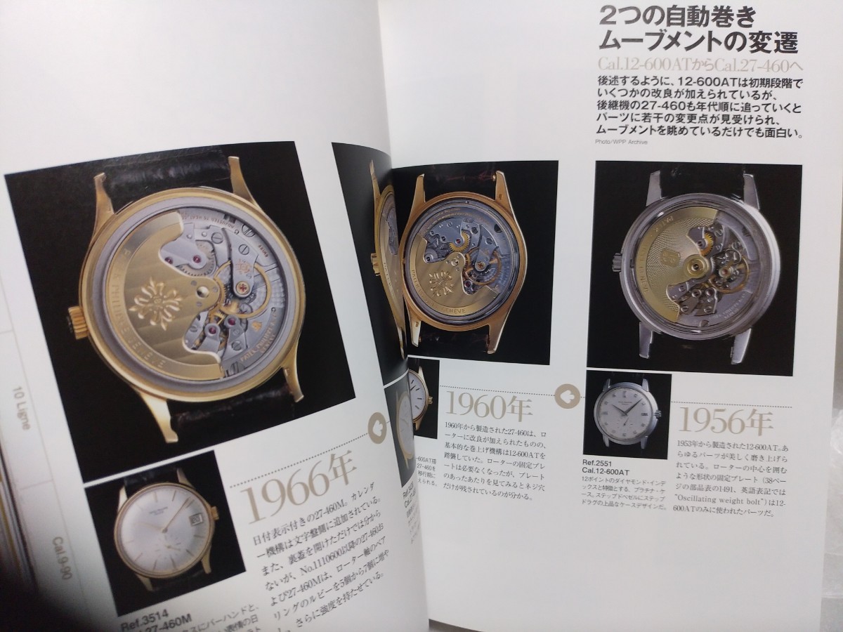 パテックフィリップ大図鑑 2008年 美本 ワールド・ムック742 世界の パテックフィリップ大図鑑 2008年 美本 ワールド・ムック742 世界の