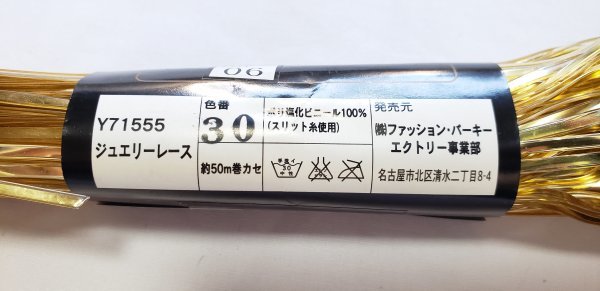 美257 Extri ジュエリーレース ＃30 ゴールド 2mm 50ｍ ワイヤーバッグ キラキラヤーン 未使用の画像2