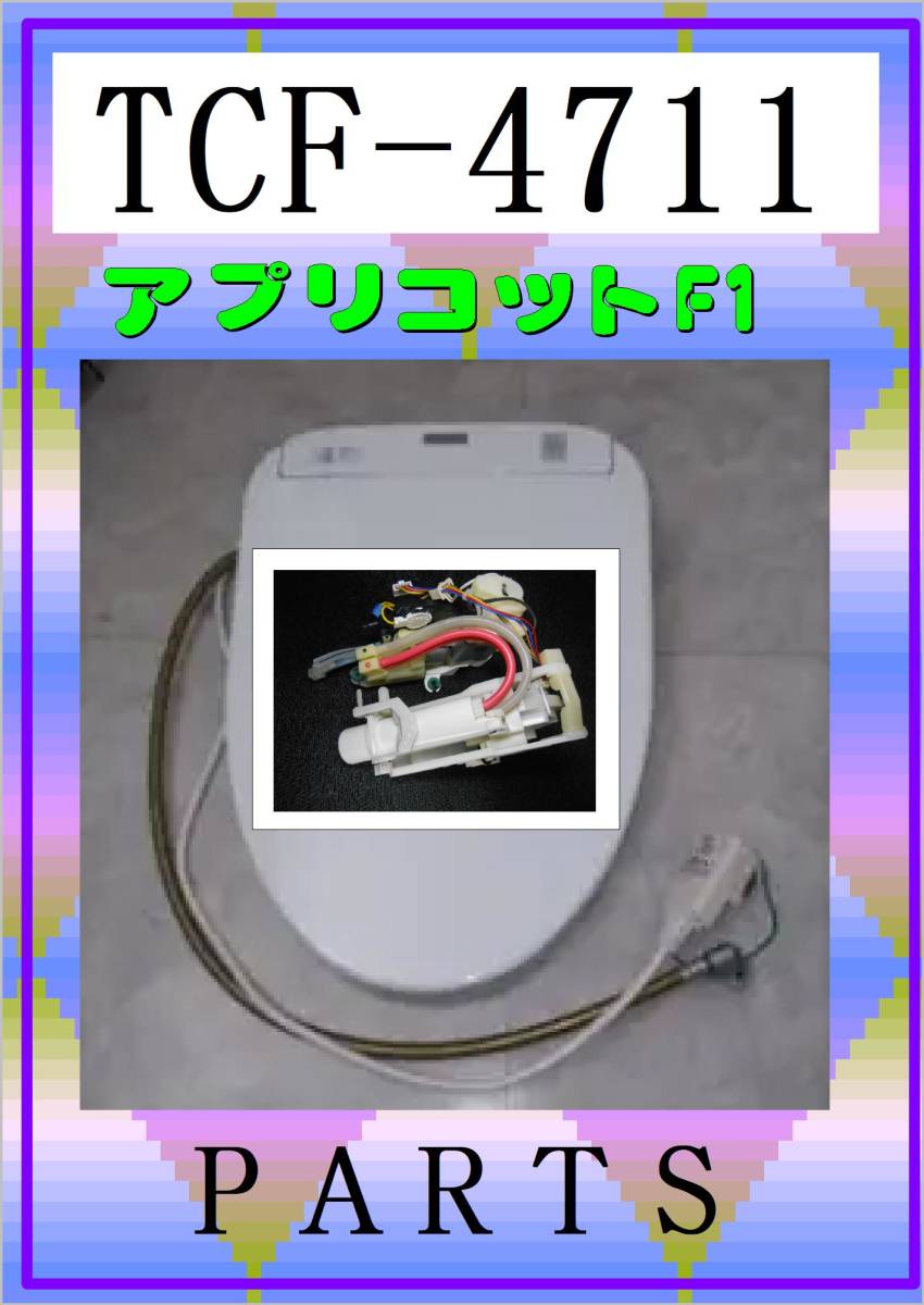 Yahoo!オークション - TOTO TCF-4711 洗浄ノズル 各パーツ 修理 Yahoo!オークション - TOTO TCF-4711 洗浄ノズル 各パーツ 修理