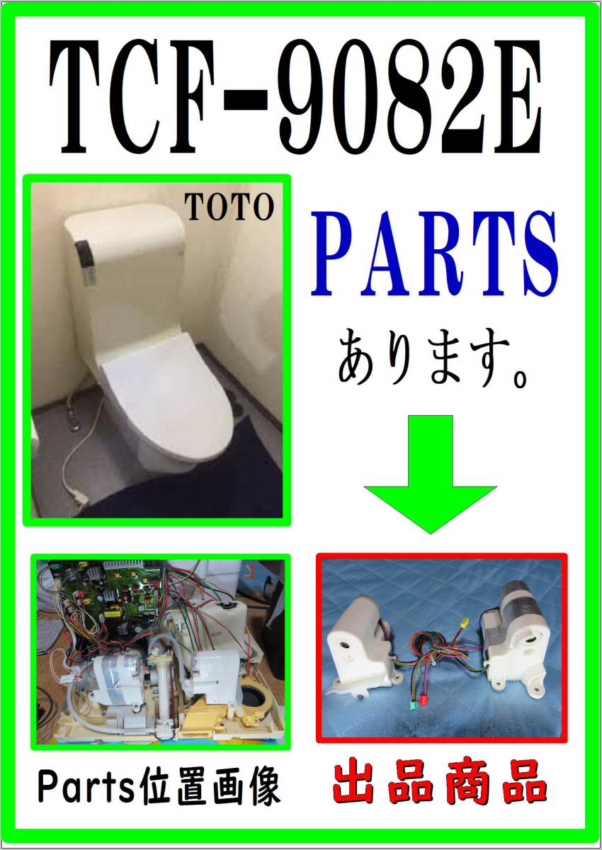 Yahoo!オークション - TOTO TCF9082E 電動コマ まだ使える 修理 Yahoo!オークション - TOTO TCF9082E 電動コマ まだ使える 修理