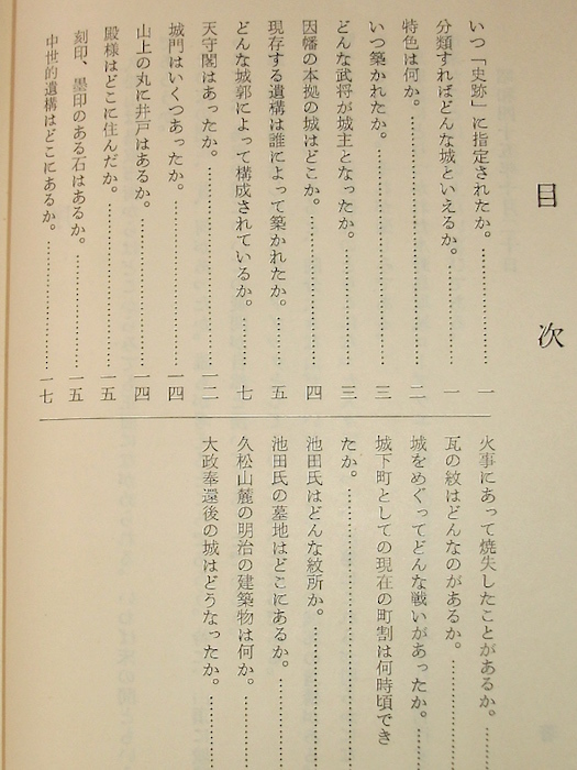 昭和45年 鳥取城問答 山根幸恵 非売品 絶版 鳥取城ロープウェー 久松山 城郭 日本の城 鳥取県 武将 歴史 郷土史 池田氏_画像4