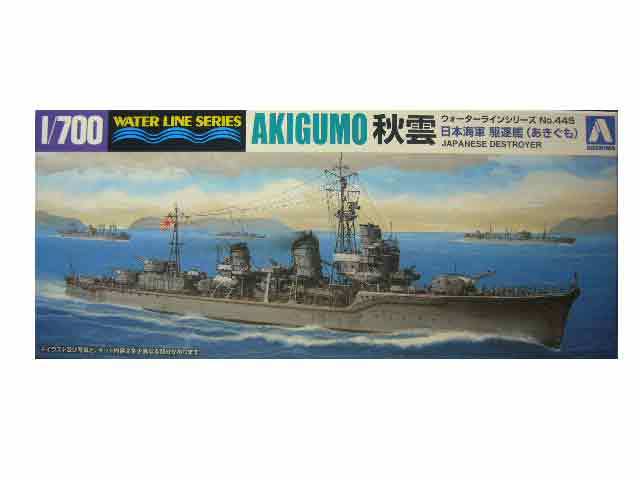 1/700 アオシマ WL445 日本海軍 駆逐艦 秋雲_画像1