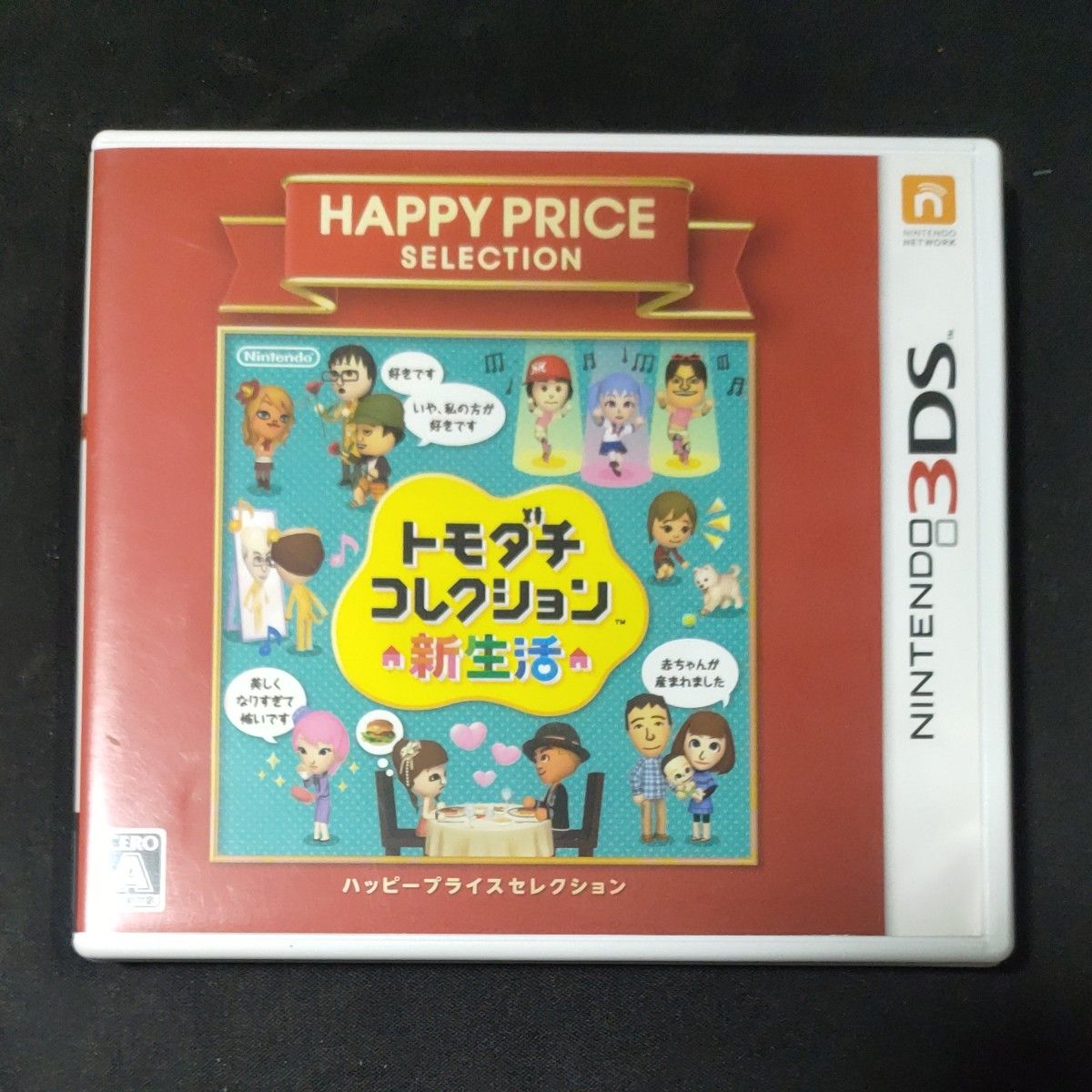 3DS】 トモダチコレクション 新生活 [ハッピープライスセレクション