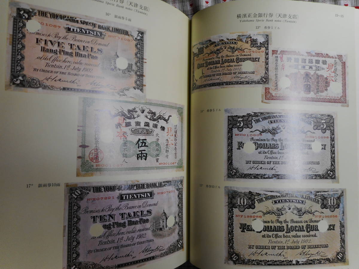 .*151816*book@-788 old coin . a little over for publication llustrated book no. 10 volume japanese money out ground through .. issue (1) Japan Bank investigation department compilation 