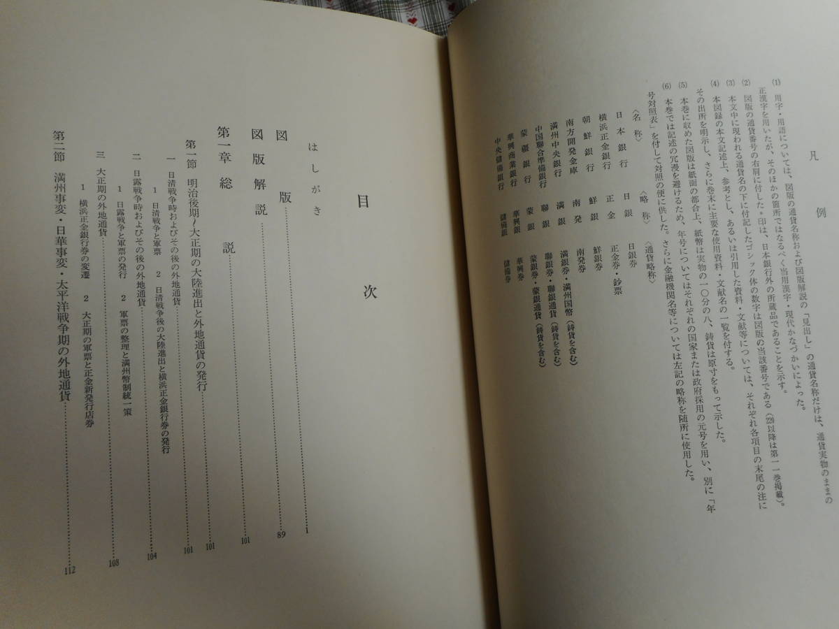 .*151816*book@-788 old coin . a little over for publication llustrated book no. 10 volume japanese money out ground through .. issue (1) Japan Bank investigation department compilation 