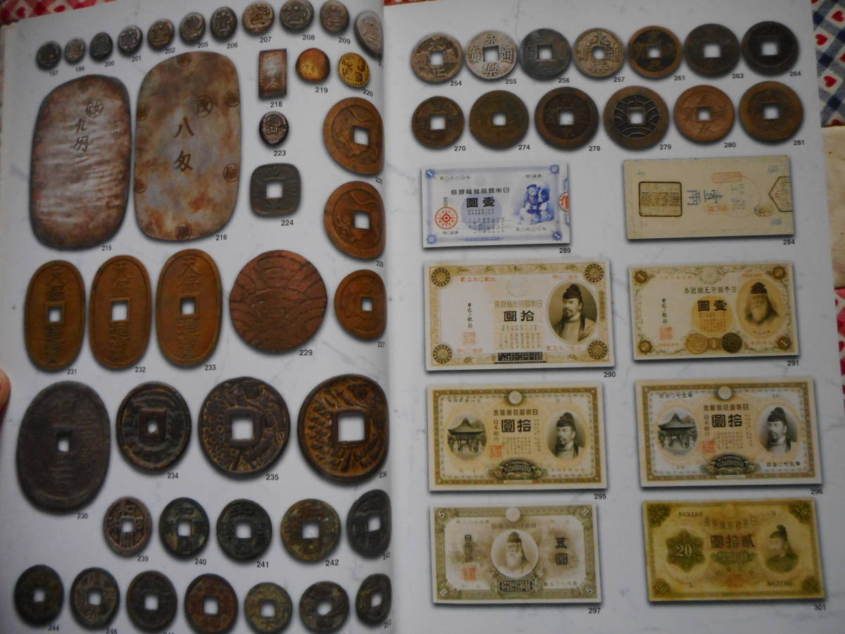 移・157455・本－８０９古銭書籍 日本貨幣商協同組合 創立40周年記念オークション 平成20年_画像5