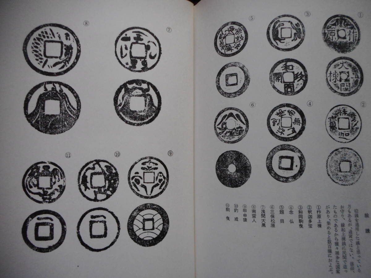 移・112445・本－５００古銭書籍 日本の古銭_画像10