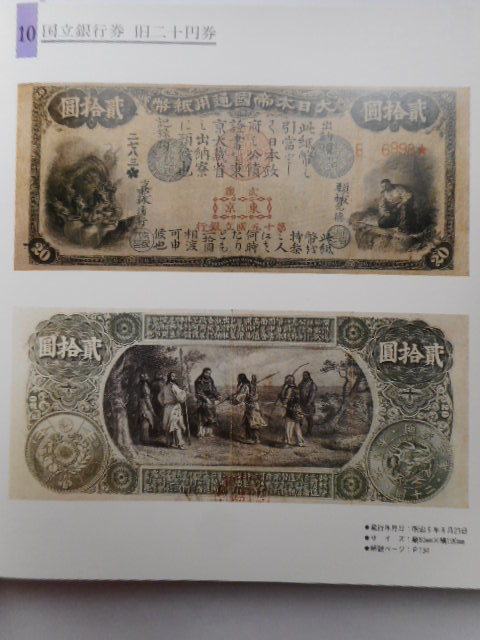 .*224610*book@-918 old coin . a little over for publication Japan modern times note total viewing bo naan The 