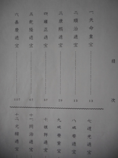 豪奢な 移・225552・本-511-2古銭 古書書籍 清朝銭譜 東京清朝銭 貨幣収集、切手収集