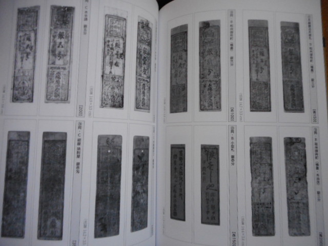 移・166783・本－８３８古銭勉強用書籍 寺社札入門（紀伊・河内編）神野良英編_画像9