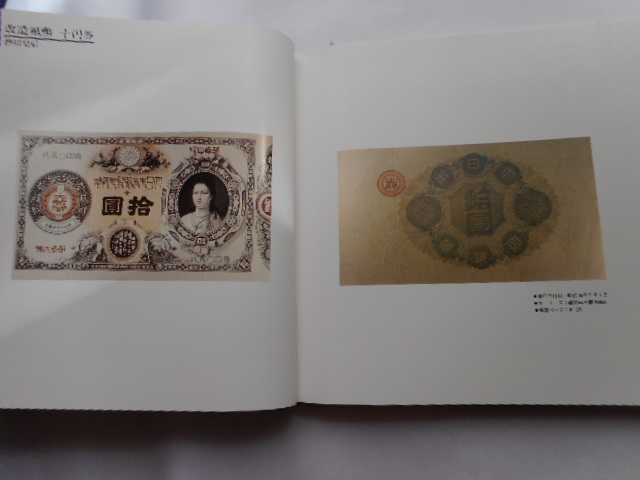 .*224610*book@-918 old coin . a little over for publication Japan modern times note total viewing bo naan The 