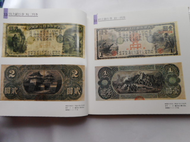 .*224610*book@-918 old coin publication Japan modern times note total viewing bo naan The 