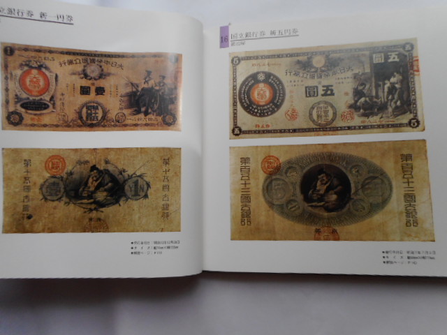 .*224610*book@-918 old coin . a little over for publication Japan modern times note total viewing bo naan The 