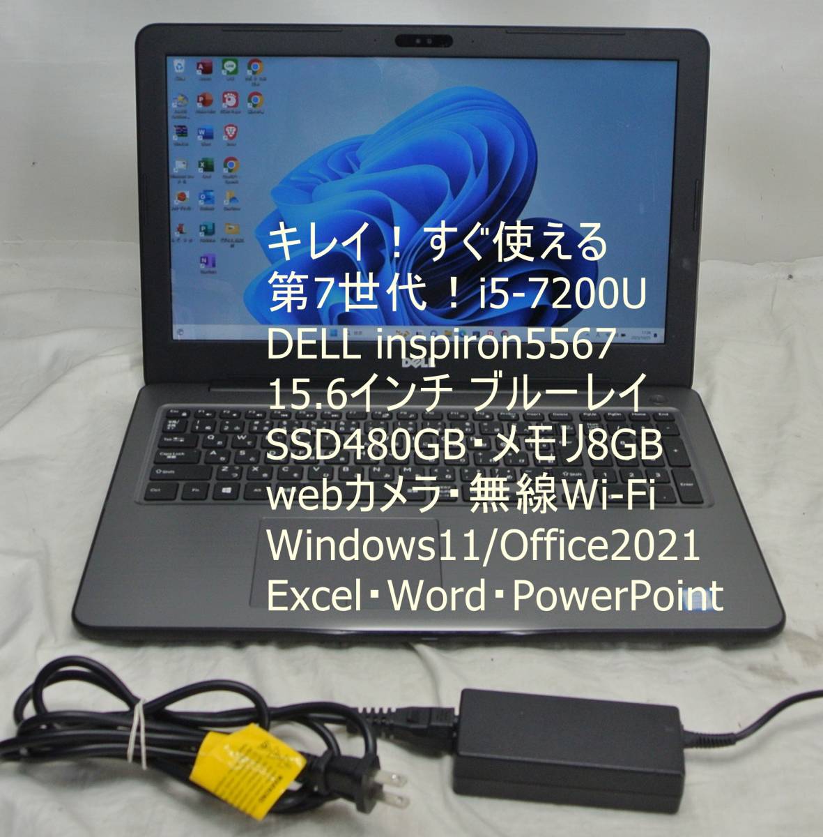 キレイ!DELL inspiron 5567 第7世代 i5-7200U 8G SSD480G Windows11・Office2021・ChatGPT・メール・ワード・エクセル・パワーポイント