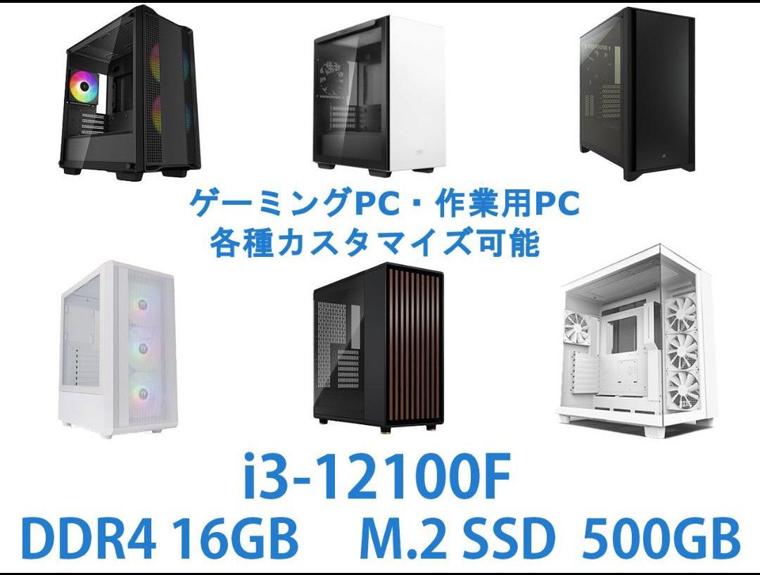 ゲーミング 作業向けPC i3-12100F 自作PC｜Yahoo!フリマ（旧PayPayフリマ）