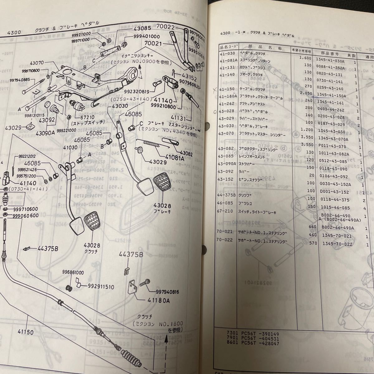 未開封　マツダ純正　ポーターキャブ　PC56T ブレーキペダル　周辺パーツ_画像4