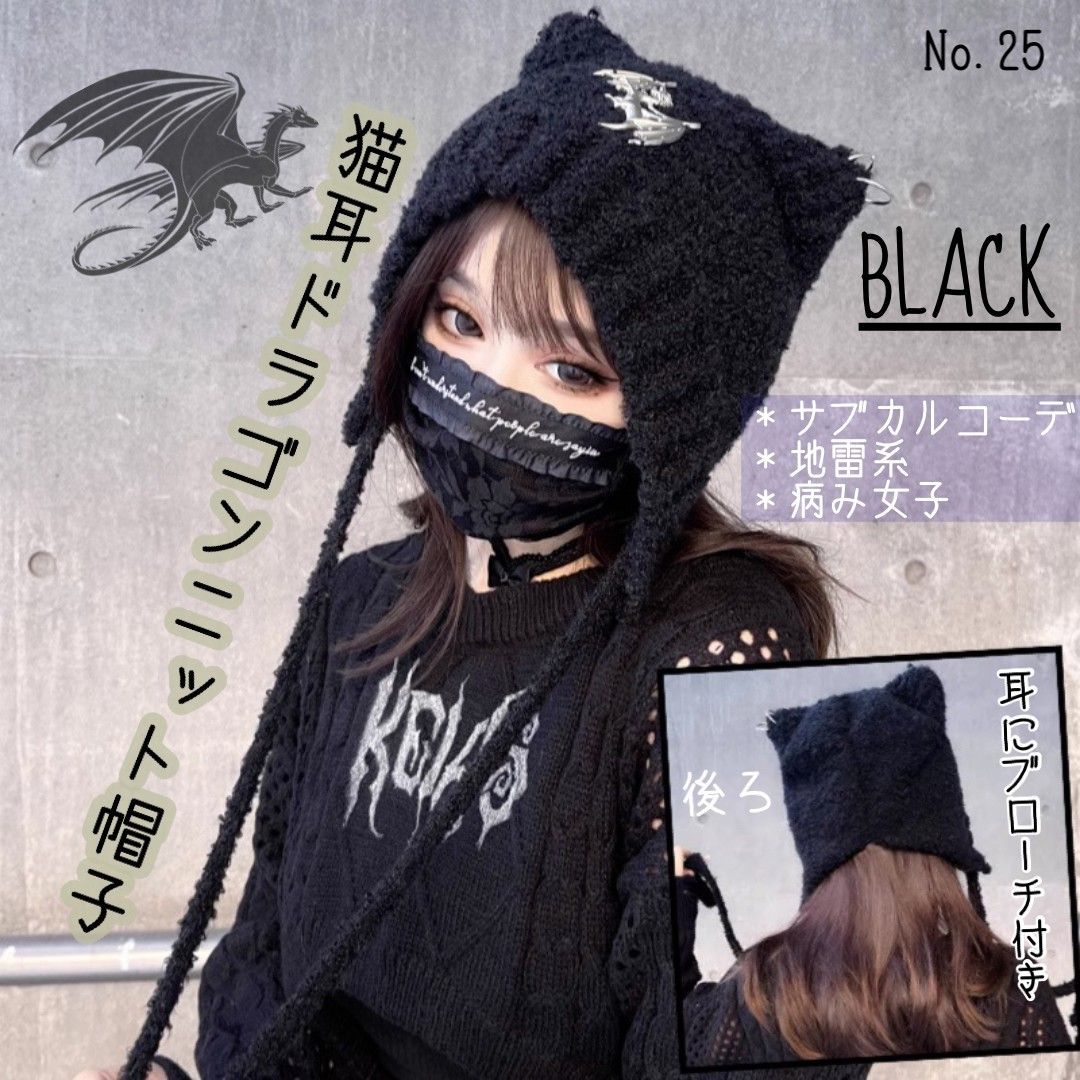 猫耳ドラゴン ニット帽子 ブラック Y2K サブカル 帽子 耳当て 猫耳ドラゴン ニット帽子 ブラック Y2K サブカル 帽子 耳当て
